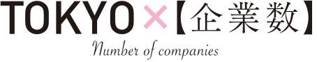TOKYO 企業数 Number of companies