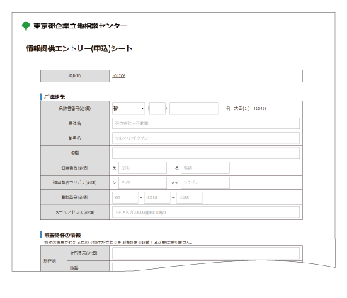 情報提供エントリーシート