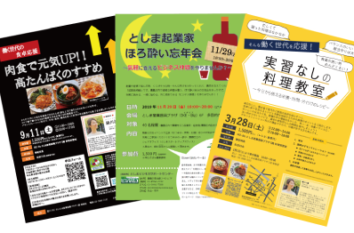 交流会・料理教室などのイベント・チラシ