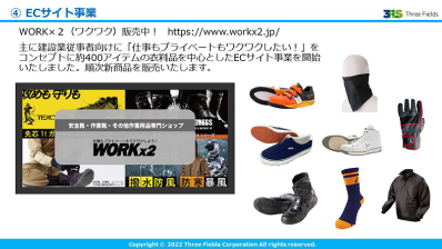 おしゃれでかつ安全を担保するアイテムを販売