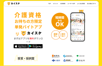 「カイテク(旧 カイスケ)」のワーカー向け情報の紹介画像