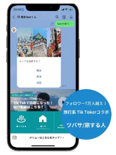 温泉botくん