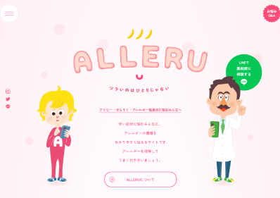 ALLERU(アレル)