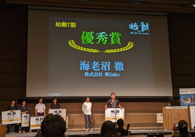 始動 Next Innovator 2021